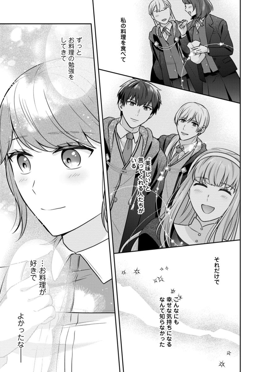 Meshimazu Onna Atsukaisareta no de Konyaku Haki Shitara, Naze ka Tsundere Ouji no Kokoro to Ibukuro Tsukanjaimashita - Chapter 9.1 - Page 9