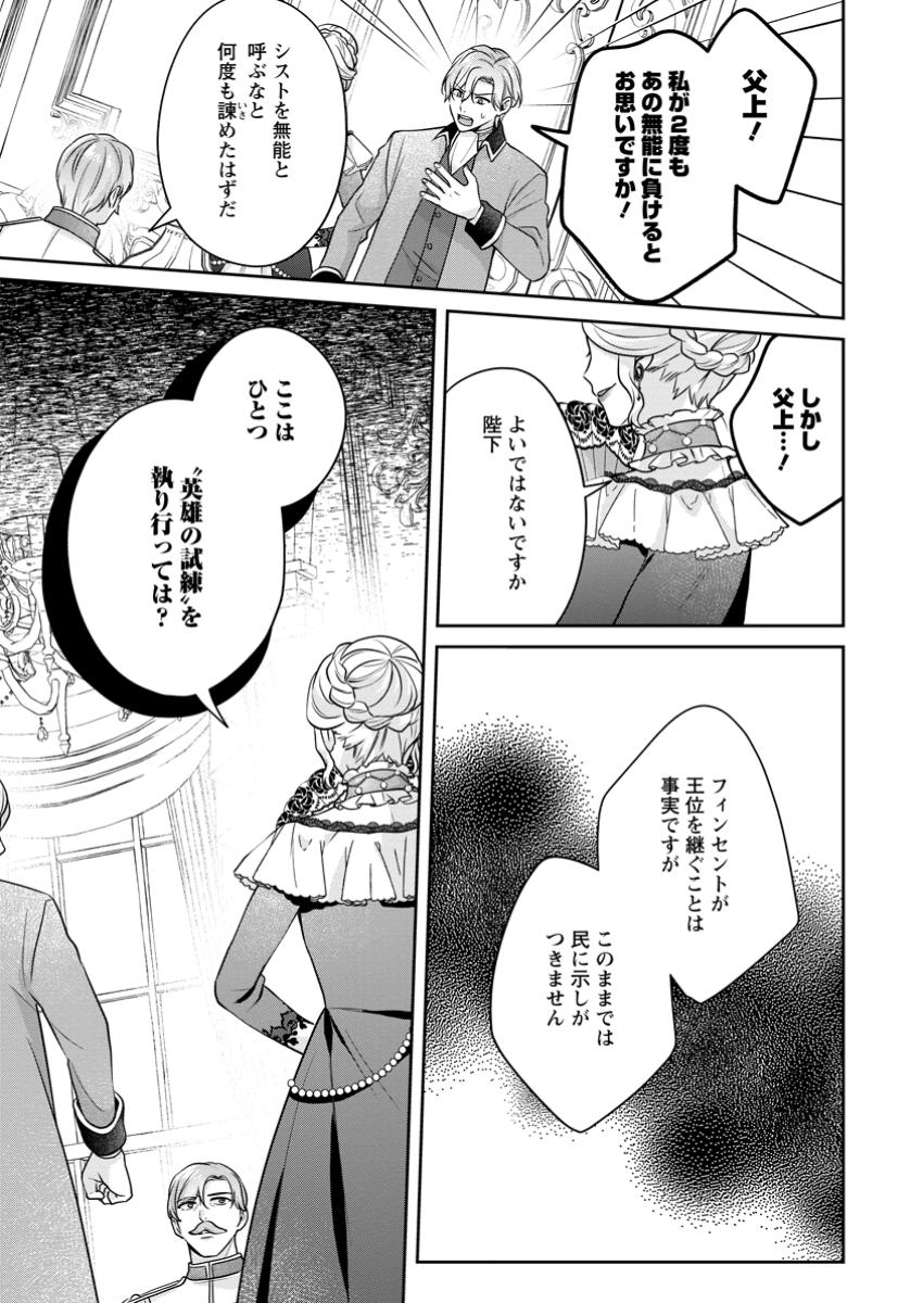 Meshimazu Onna Atsukaisareta no de Konyaku Haki Shitara, Naze ka Tsundere Ouji no Kokoro to Ibukuro Tsukanjaimashita - Chapter 9.2 - Page 10