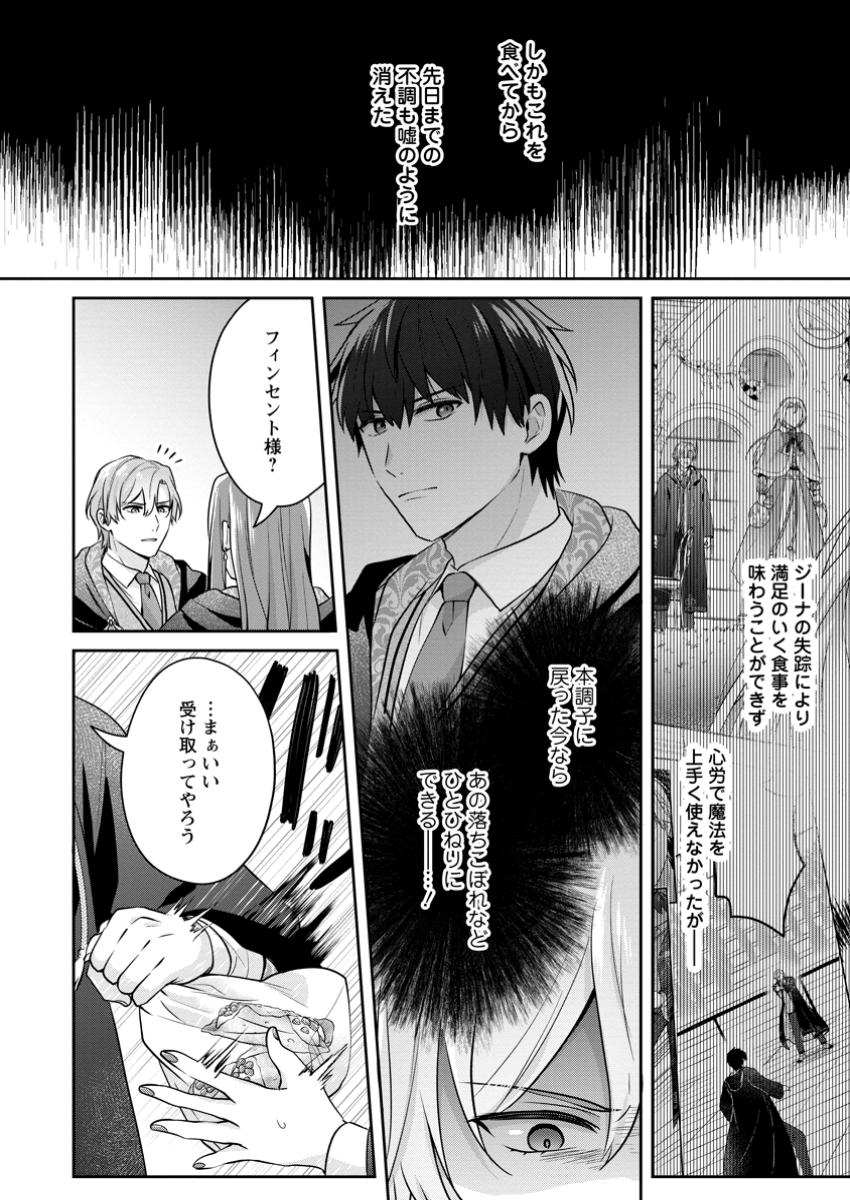 Meshimazu Onna Atsukaisareta no de Konyaku Haki Shitara, Naze ka Tsundere Ouji no Kokoro to Ibukuro Tsukanjaimashita - Chapter 9.2 - Page 3