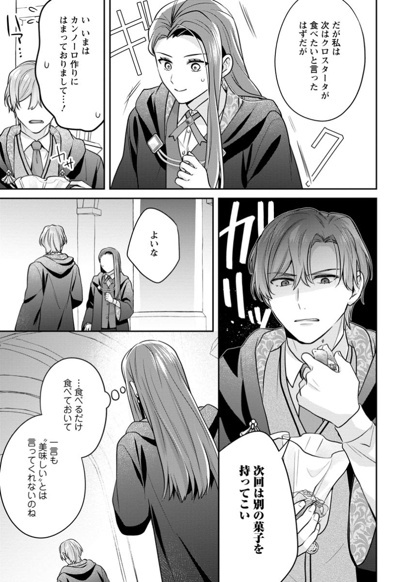 Meshimazu Onna Atsukaisareta no de Konyaku Haki Shitara, Naze ka Tsundere Ouji no Kokoro to Ibukuro Tsukanjaimashita - Chapter 9.2 - Page 4