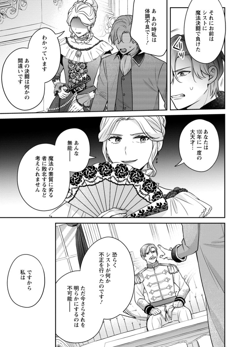 Meshimazu Onna Atsukaisareta no de Konyaku Haki Shitara, Naze ka Tsundere Ouji no Kokoro to Ibukuro Tsukanjaimashita - Chapter 9.2 - Page 8