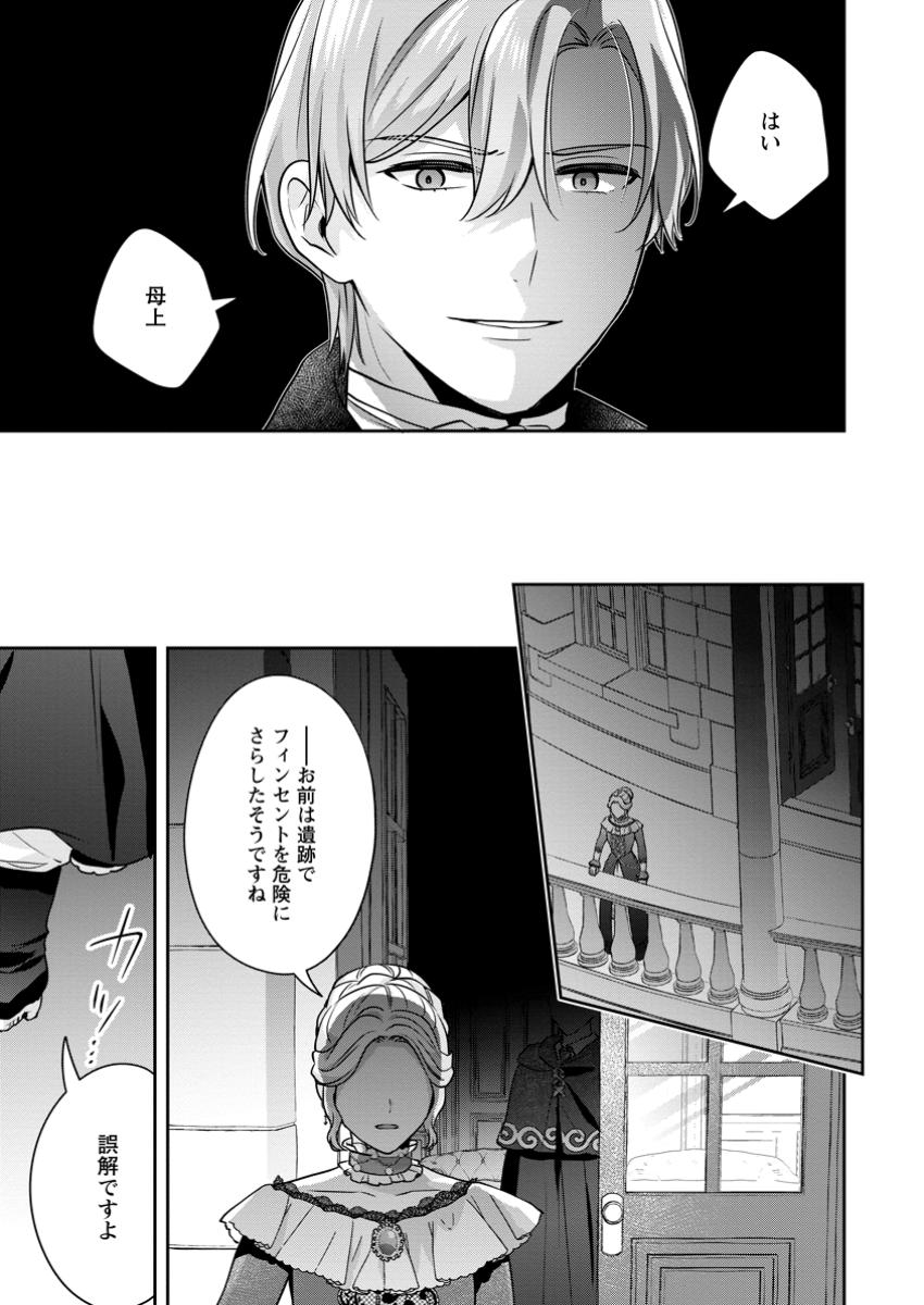 Meshimazu Onna Atsukaisareta no de Konyaku Haki Shitara, Naze ka Tsundere Ouji no Kokoro to Ibukuro Tsukanjaimashita - Chapter 9.3 - Page 2