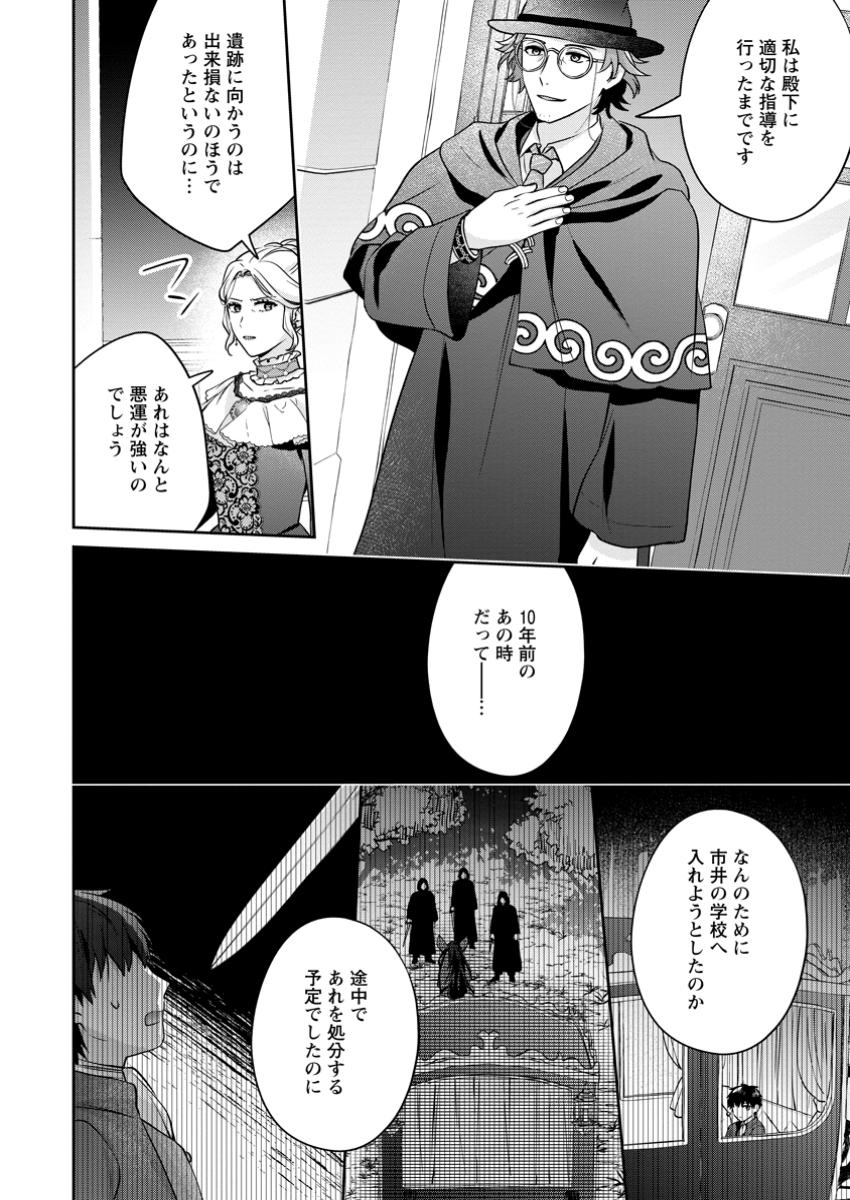 Meshimazu Onna Atsukaisareta no de Konyaku Haki Shitara, Naze ka Tsundere Ouji no Kokoro to Ibukuro Tsukanjaimashita - Chapter 9.3 - Page 3