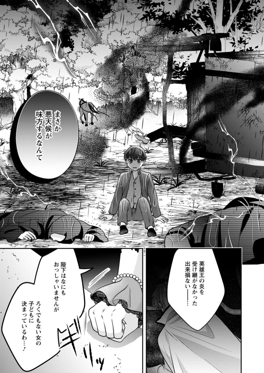 Meshimazu Onna Atsukaisareta no de Konyaku Haki Shitara, Naze ka Tsundere Ouji no Kokoro to Ibukuro Tsukanjaimashita - Chapter 9.3 - Page 4