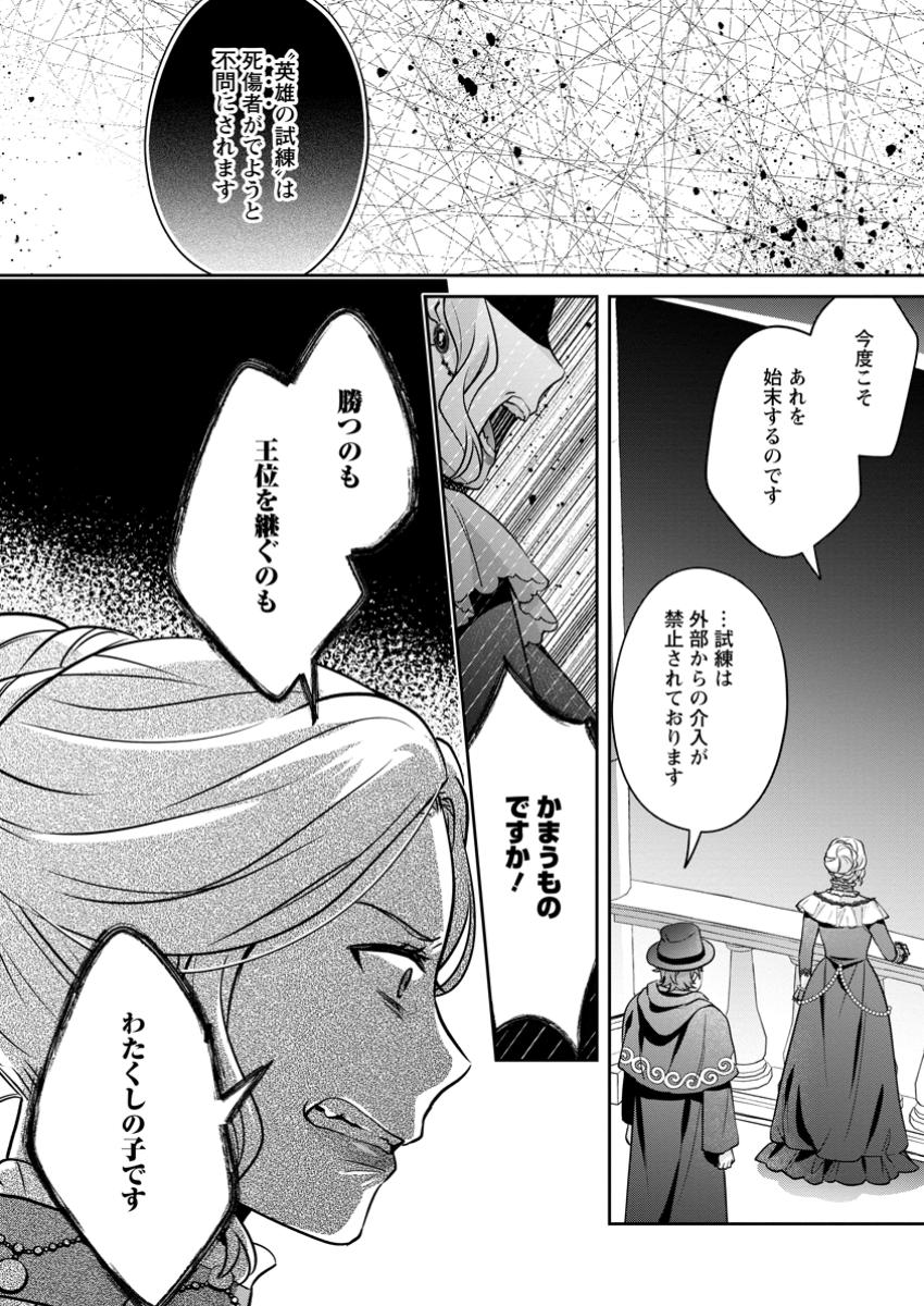 Meshimazu Onna Atsukaisareta no de Konyaku Haki Shitara, Naze ka Tsundere Ouji no Kokoro to Ibukuro Tsukanjaimashita - Chapter 9.3 - Page 5