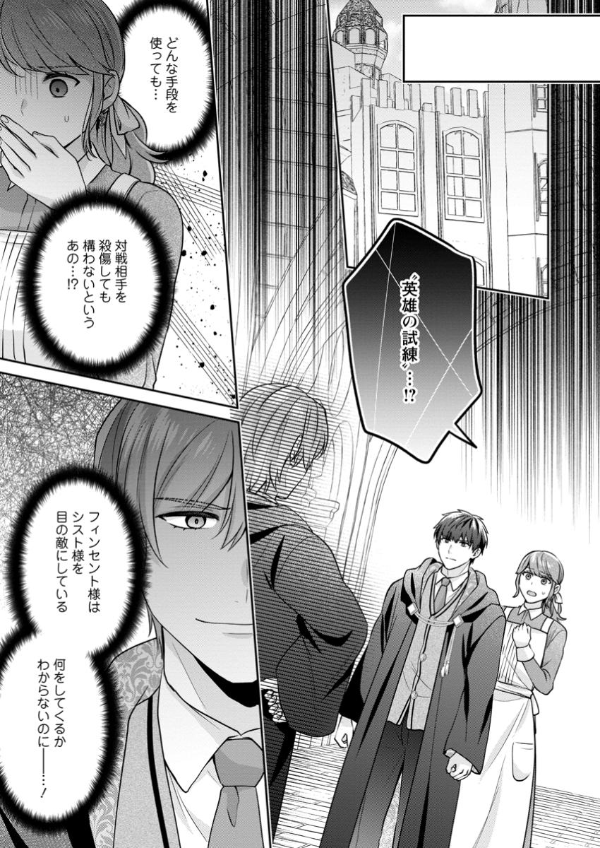 Meshimazu Onna Atsukaisareta no de Konyaku Haki Shitara, Naze ka Tsundere Ouji no Kokoro to Ibukuro Tsukanjaimashita - Chapter 9.3 - Page 6