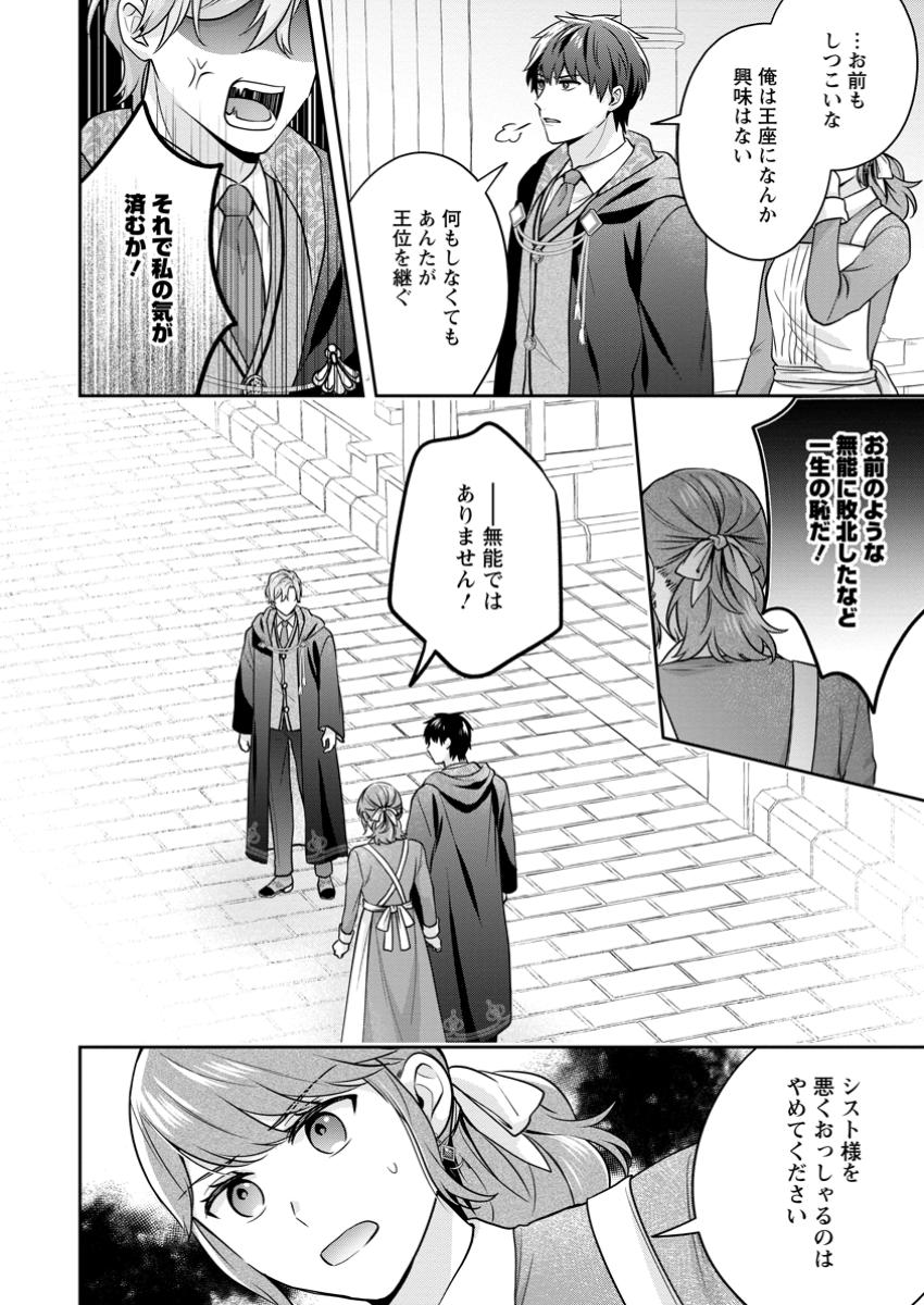 Meshimazu Onna Atsukaisareta no de Konyaku Haki Shitara, Naze ka Tsundere Ouji no Kokoro to Ibukuro Tsukanjaimashita - Chapter 9.3 - Page 7