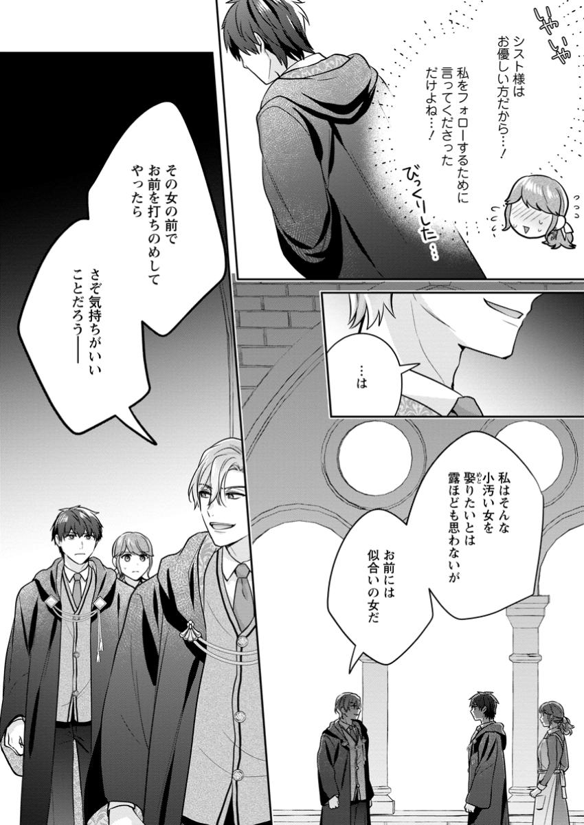 Meshimazu Onna Atsukaisareta no de Konyaku Haki Shitara, Naze ka Tsundere Ouji no Kokoro to Ibukuro Tsukanjaimashita - Chapter 9.3 - Page 9