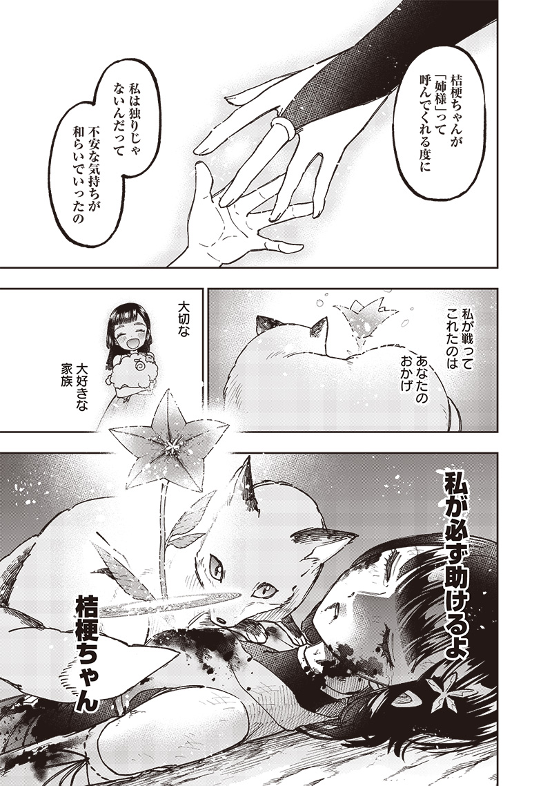 Messiah: Isekai o Sukutta Moto Yuusha ga Mamono no Afureru Genjitsu Sekai o Musou suru - Chapter 28 - Page 23
