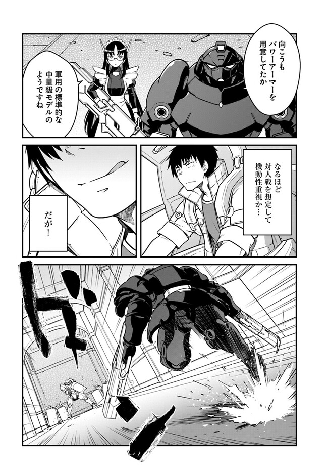 Mezametara Saikyou Soubi to Uchuusen-mochi datta no de, Ikkodate Mezashite Youhei toshite Jiyuu ni Ikitai - Chapter 37.2 - Page 4