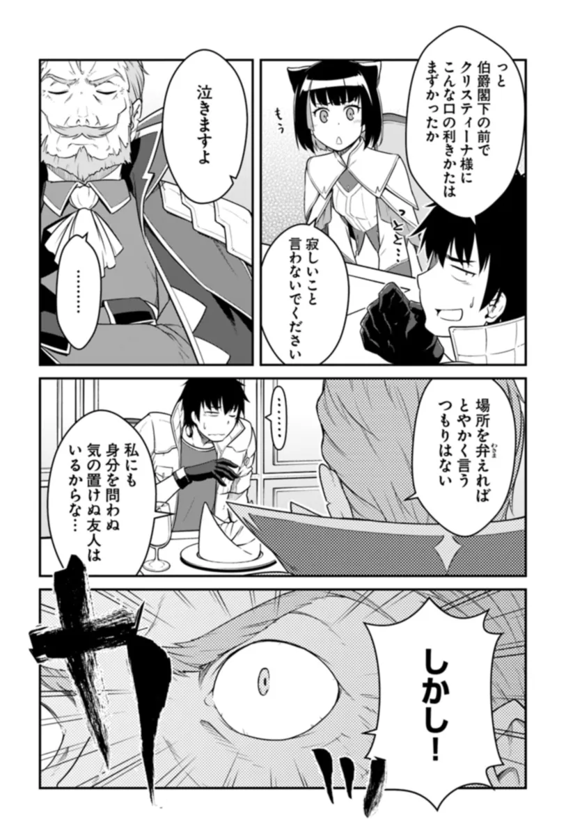 Mezametara Saikyou Soubi to Uchuusen-mochi datta no de, Ikkodate Mezashite Youhei toshite Jiyuu ni Ikitai - Chapter 39.2 - Page 10