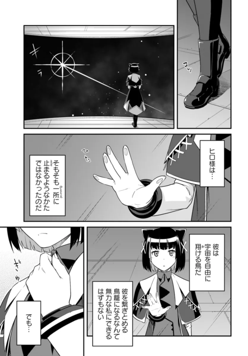 Mezametara Saikyou Soubi to Uchuusen-mochi datta no de, Ikkodate Mezashite Youhei toshite Jiyuu ni Ikitai - Chapter 39.2 - Page 17