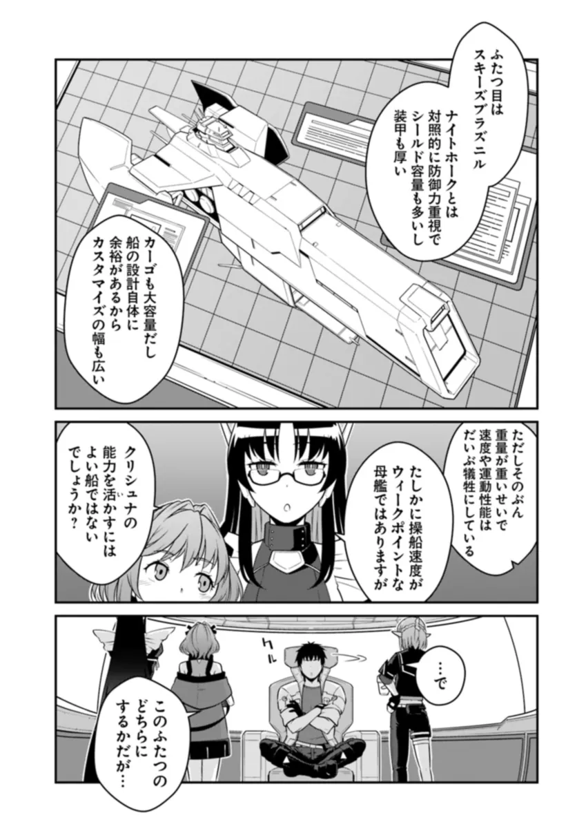 Mezametara Saikyou Soubi to Uchuusen-mochi datta no de, Ikkodate Mezashite Youhei toshite Jiyuu ni Ikitai - Chapter 39.2 - Page 3