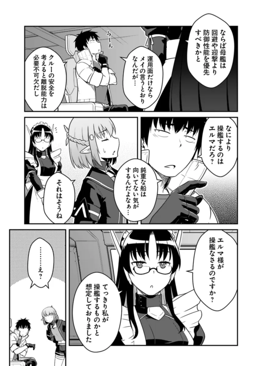 Mezametara Saikyou Soubi to Uchuusen-mochi datta no de, Ikkodate Mezashite Youhei toshite Jiyuu ni Ikitai - Chapter 39.2 - Page 5