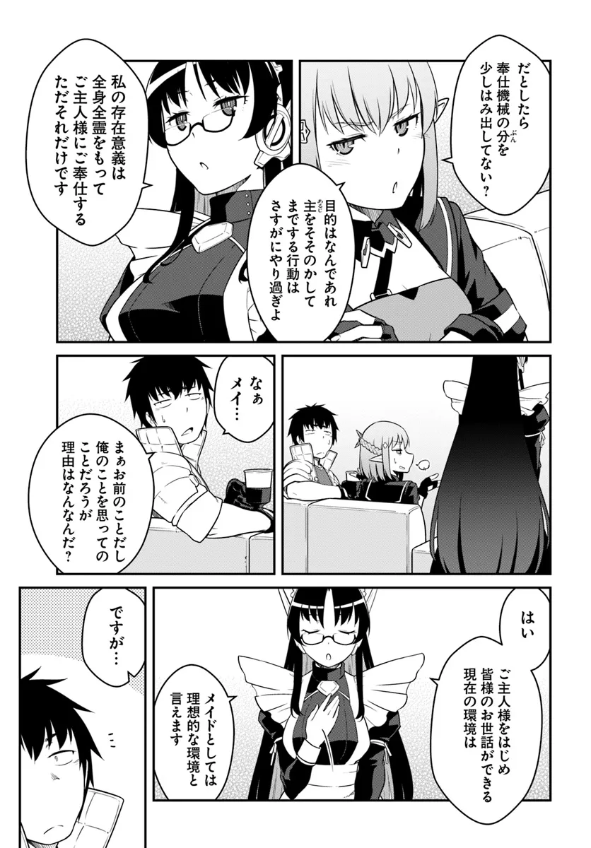 Mezametara Saikyou Soubi to Uchuusen-mochi datta no de, Ikkodate Mezashite Youhei toshite Jiyuu ni Ikitai - Chapter 40.2 - Page 9