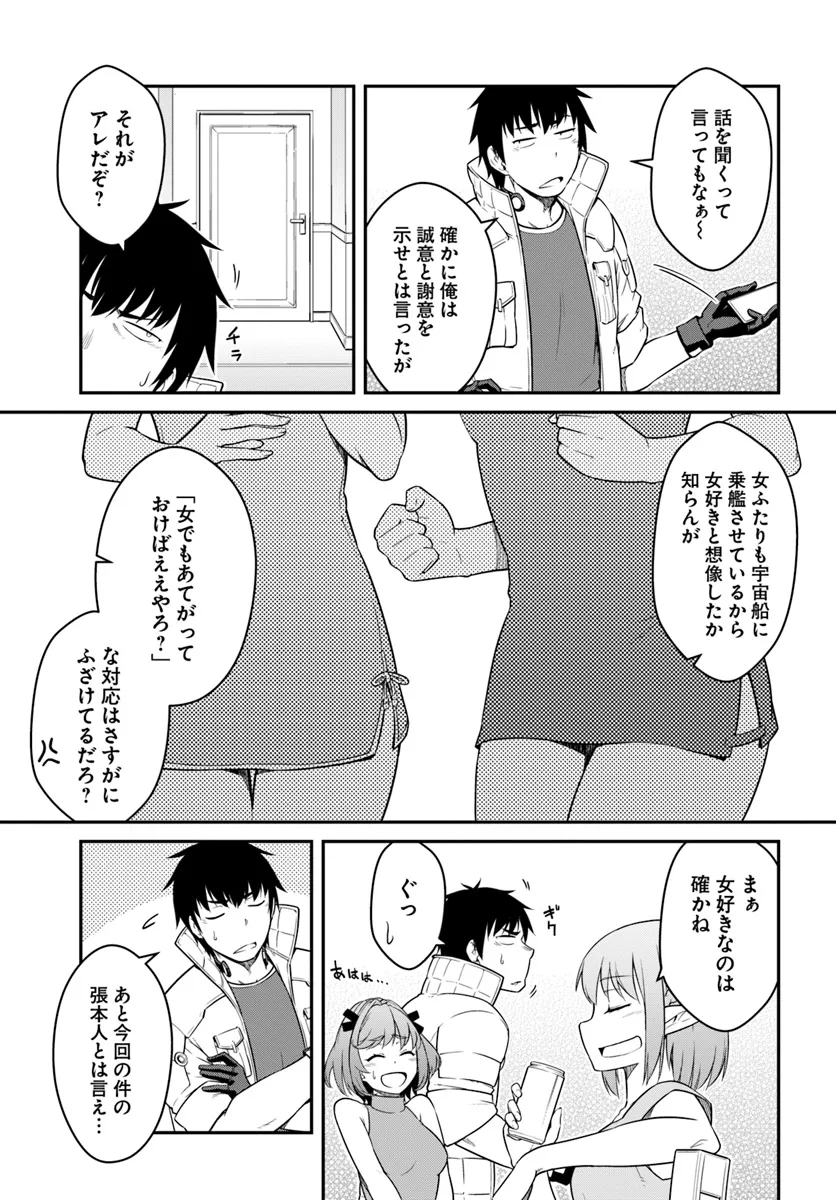 Mezametara Saikyou Soubi to Uchuusen-mochi datta no de, Ikkodate Mezashite Youhei toshite Jiyuu ni Ikitai - Chapter 42.1 - Page 3