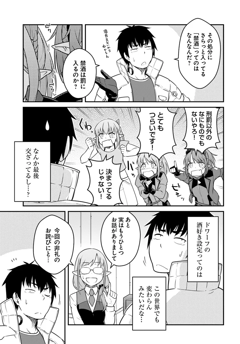 Mezametara Saikyou Soubi to Uchuusen-mochi datta no de, Ikkodate Mezashite Youhei toshite Jiyuu ni Ikitai - Chapter 42.2 - Page 3