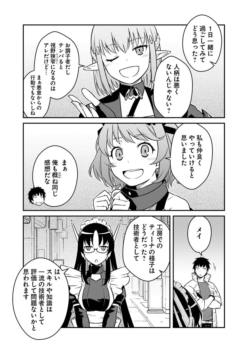 Mezametara Saikyou Soubi to Uchuusen-mochi datta no de, Ikkodate Mezashite Youhei toshite Jiyuu ni Ikitai - Chapter 44.2 - Page 2