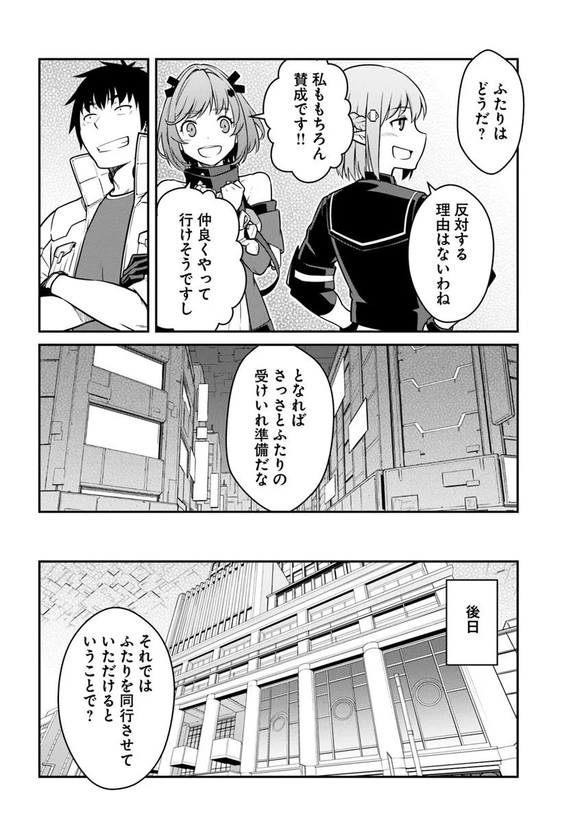 Mezametara Saikyou Soubi to Uchuusen-mochi datta no de, Ikkodate Mezashite Youhei toshite Jiyuu ni Ikitai - Chapter 44.2 - Page 7