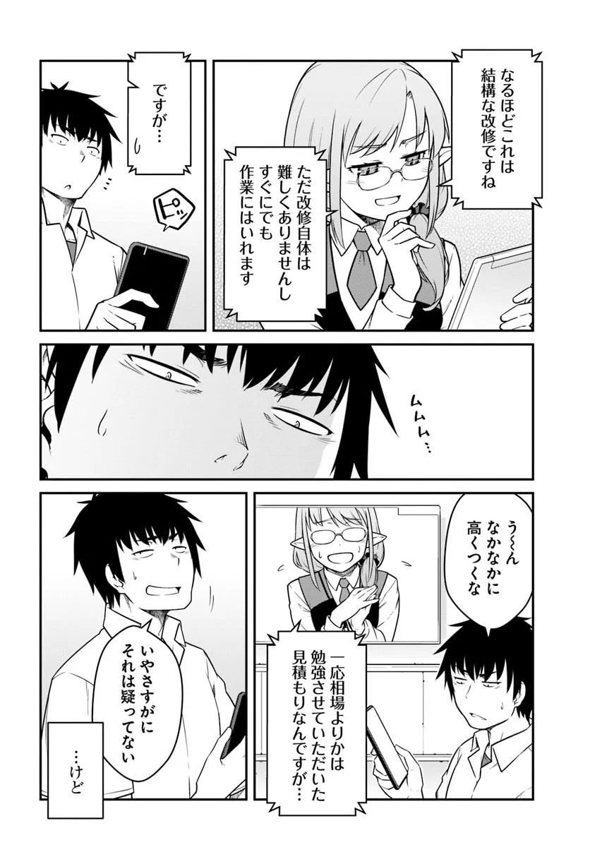 Mezametara Saikyou Soubi to Uchuusen-mochi datta no de, Ikkodate Mezashite Youhei toshite Jiyuu ni Ikitai - Chapter 44.2 - Page 9