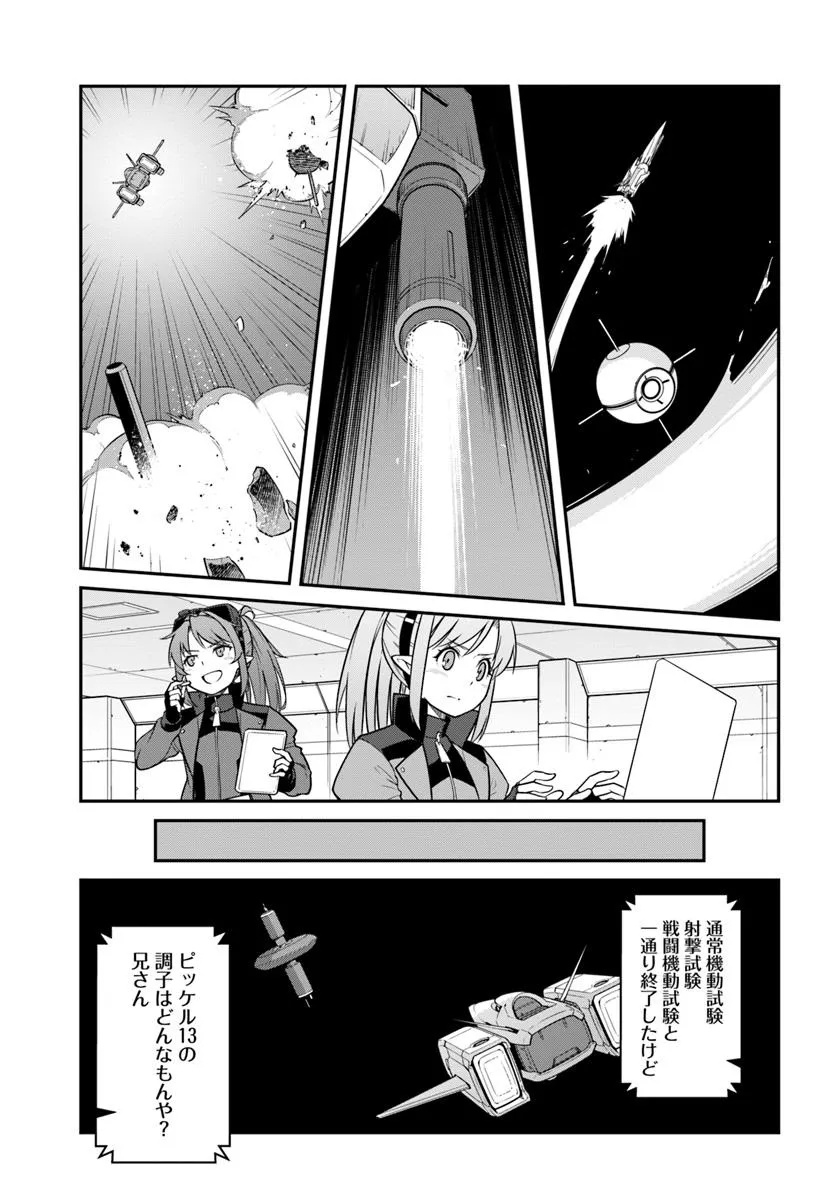 Mezametara Saikyou Soubi to Uchuusen-mochi datta no de, Ikkodate Mezashite Youhei toshite Jiyuu ni Ikitai - Chapter 45.1 - Page 13