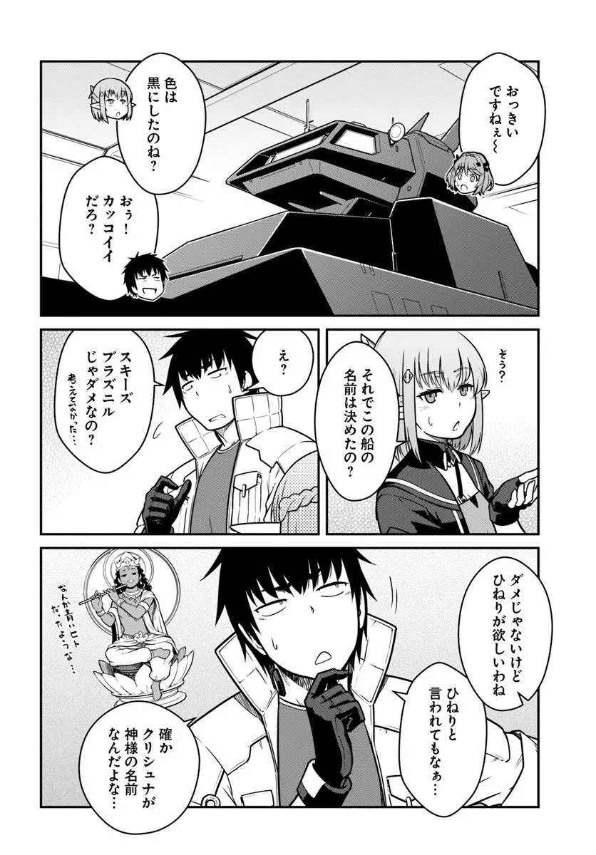 Mezametara Saikyou Soubi to Uchuusen-mochi datta no de, Ikkodate Mezashite Youhei toshite Jiyuu ni Ikitai - Chapter 48.2 - Page 1