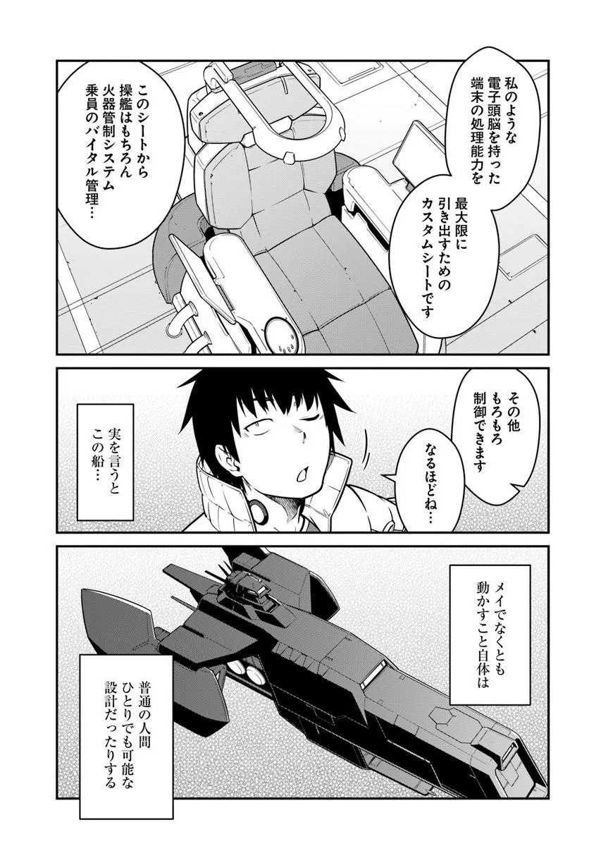 Mezametara Saikyou Soubi to Uchuusen-mochi datta no de, Ikkodate Mezashite Youhei toshite Jiyuu ni Ikitai - Chapter 48.2 - Page 10