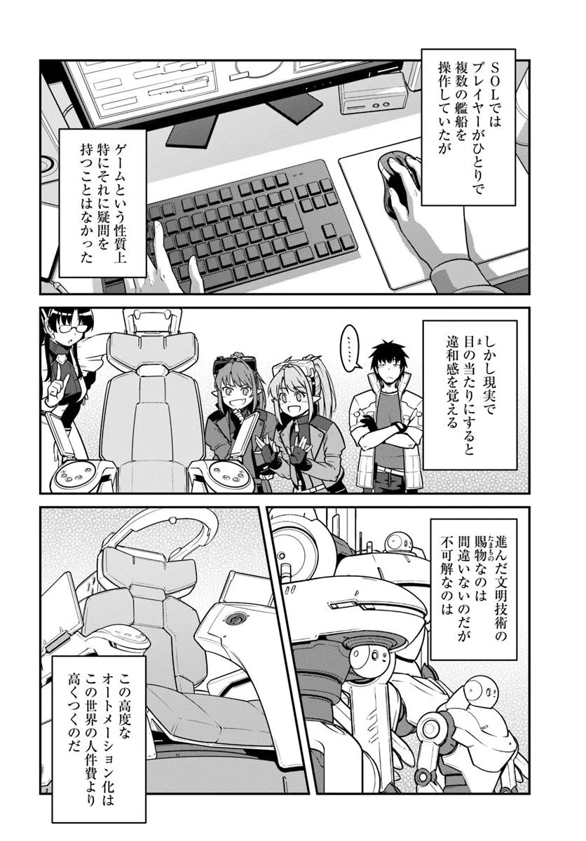 Mezametara Saikyou Soubi to Uchuusen-mochi datta no de, Ikkodate Mezashite Youhei toshite Jiyuu ni Ikitai - Chapter 48.2 - Page 11