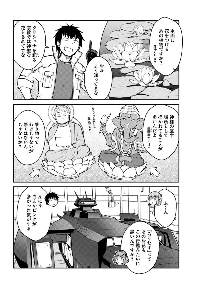 Mezametara Saikyou Soubi to Uchuusen-mochi datta no de, Ikkodate Mezashite Youhei toshite Jiyuu ni Ikitai - Chapter 48.2 - Page 3