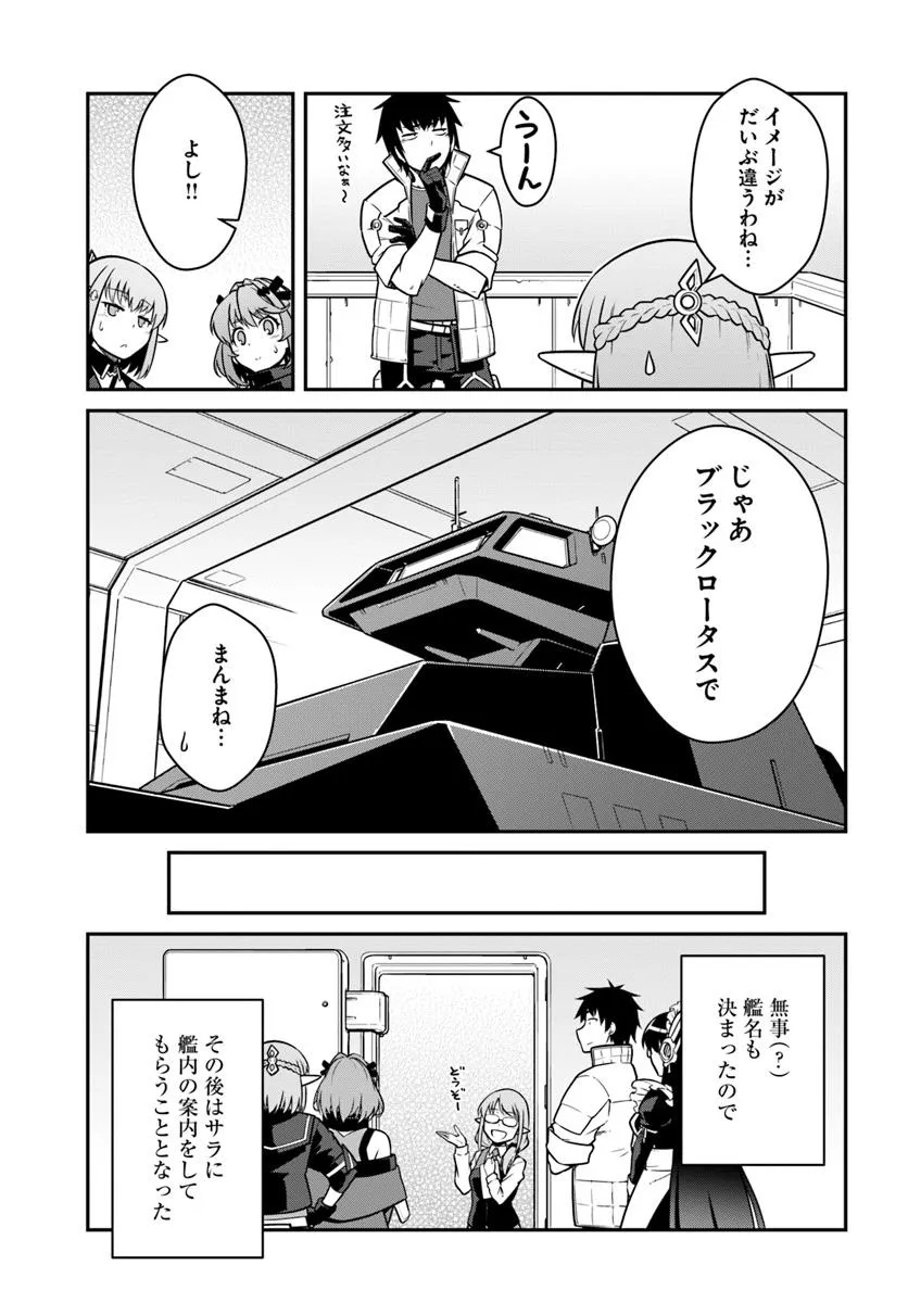 Mezametara Saikyou Soubi to Uchuusen-mochi datta no de, Ikkodate Mezashite Youhei toshite Jiyuu ni Ikitai - Chapter 48.2 - Page 4