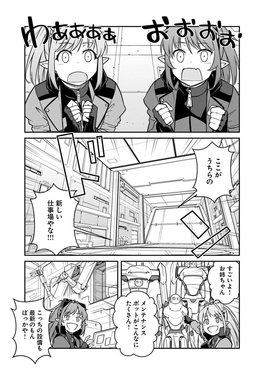 Mezametara Saikyou Soubi to Uchuusen-mochi datta no de, Ikkodate Mezashite Youhei toshite Jiyuu ni Ikitai - Chapter 48.2 - Page 6