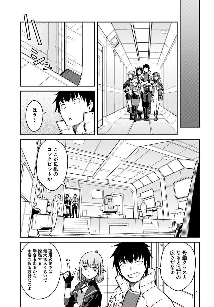 Mezametara Saikyou Soubi to Uchuusen-mochi datta no de, Ikkodate Mezashite Youhei toshite Jiyuu ni Ikitai - Chapter 48.2 - Page 8