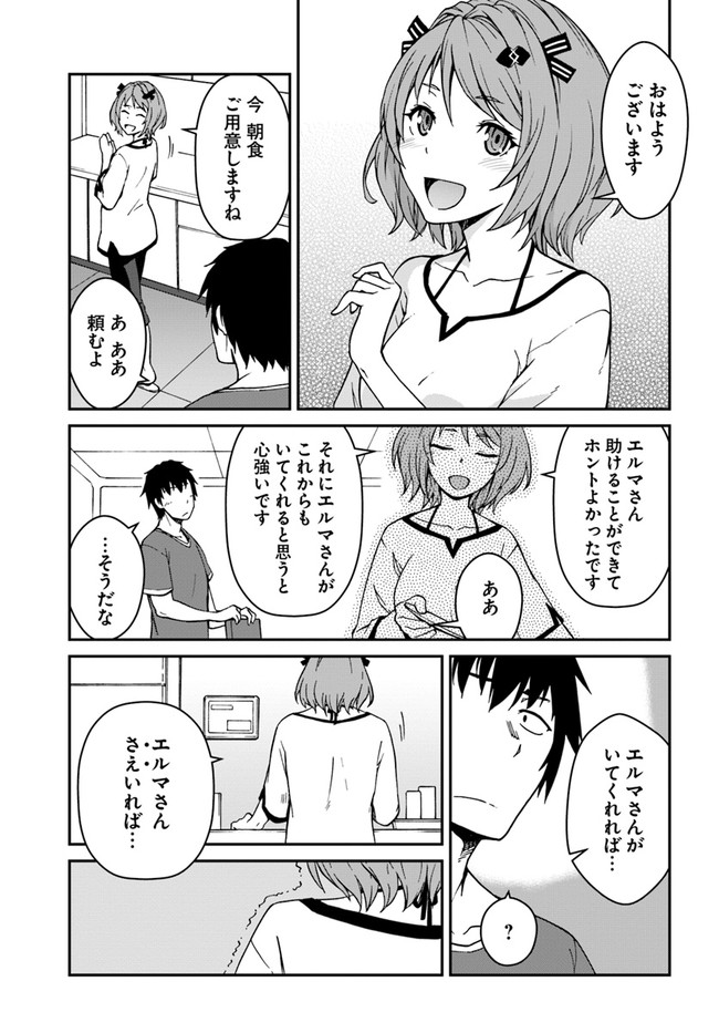 Mezametara Saikyou Soubi to Uchuusen-mochi datta no de, Ikkodate Mezashite Youhei toshite Jiyuu ni Ikitai - Chapter 8.2 - Page 13