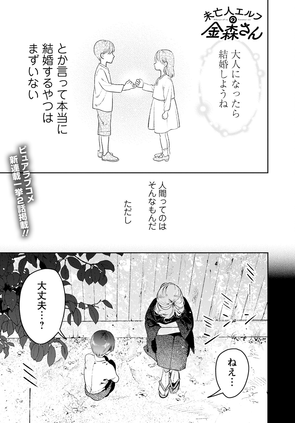 Miboujin Elf no Kanamori-san - Chapter 1 - Page 1