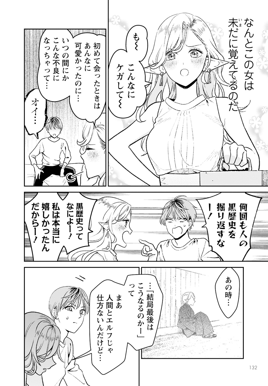 Miboujin Elf no Kanamori-san - Chapter 1 - Page 10