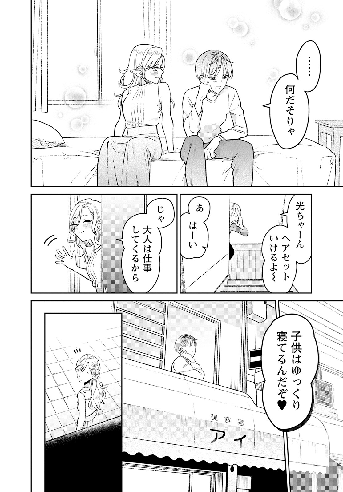 Miboujin Elf no Kanamori-san - Chapter 1 - Page 12