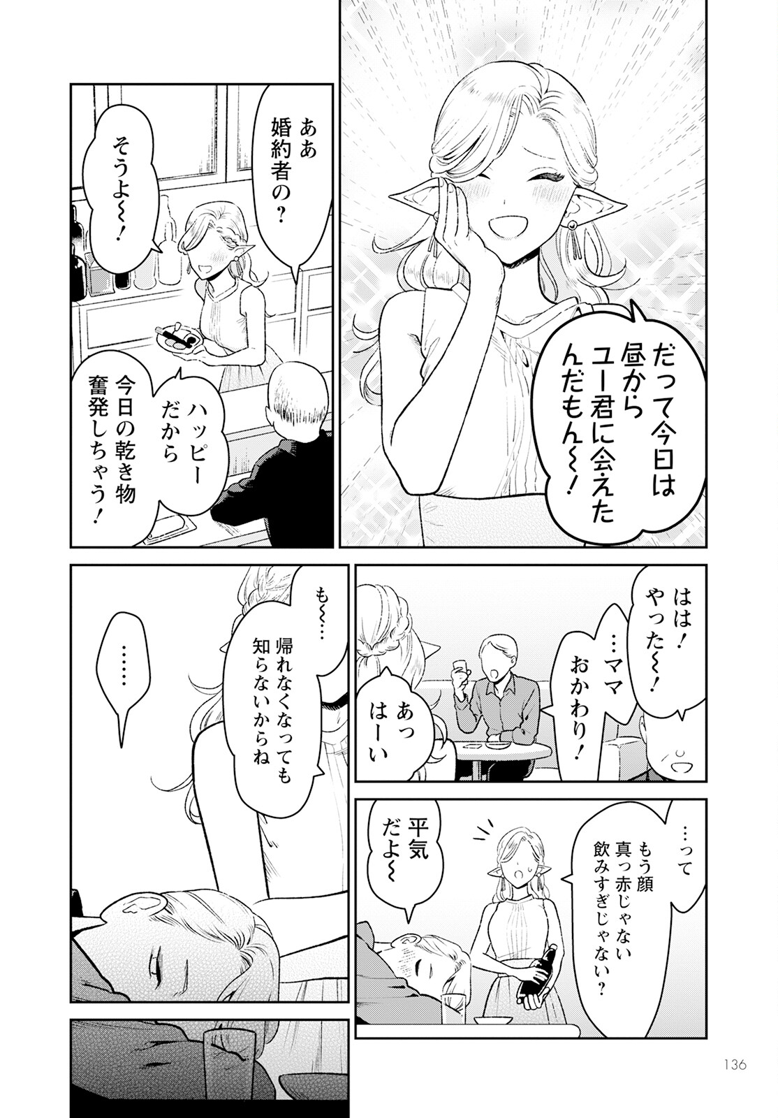 Miboujin Elf no Kanamori-san - Chapter 1 - Page 14