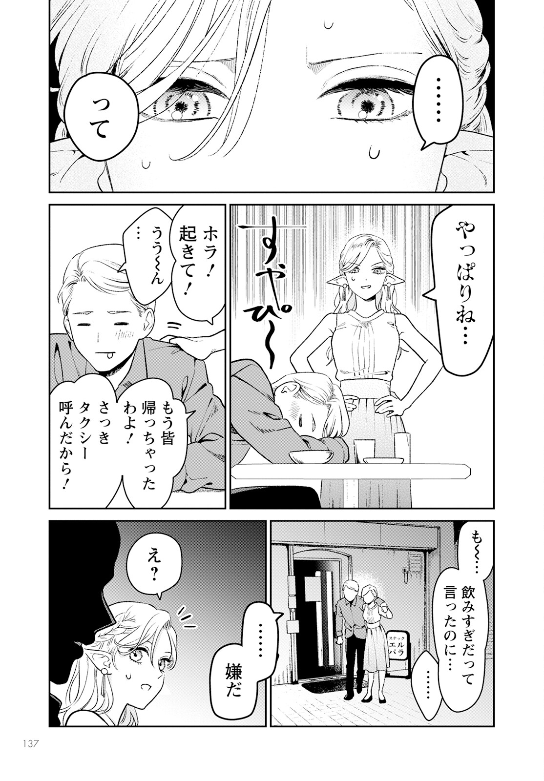 Miboujin Elf no Kanamori-san - Chapter 1 - Page 15