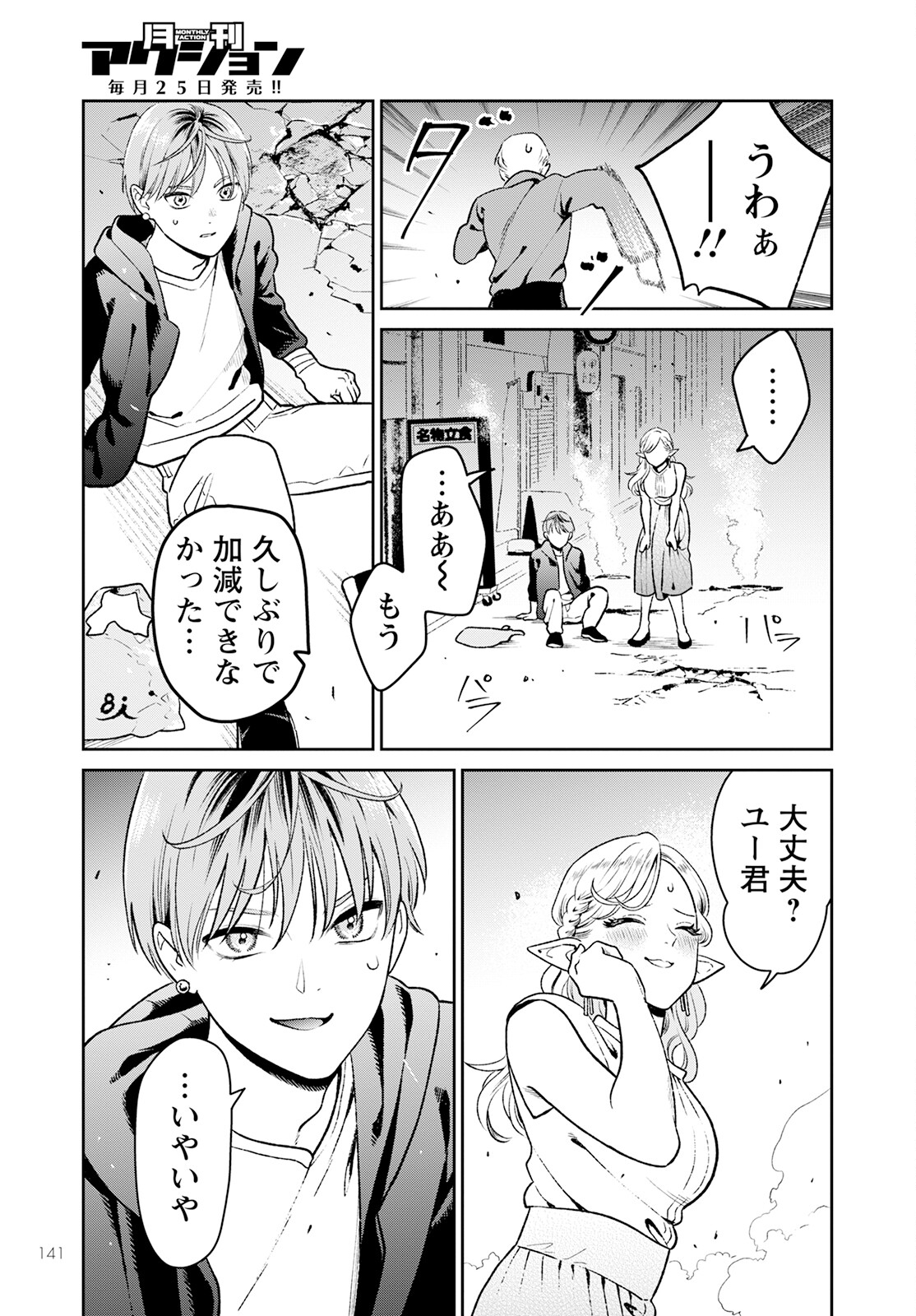 Miboujin Elf no Kanamori-san - Chapter 1 - Page 19
