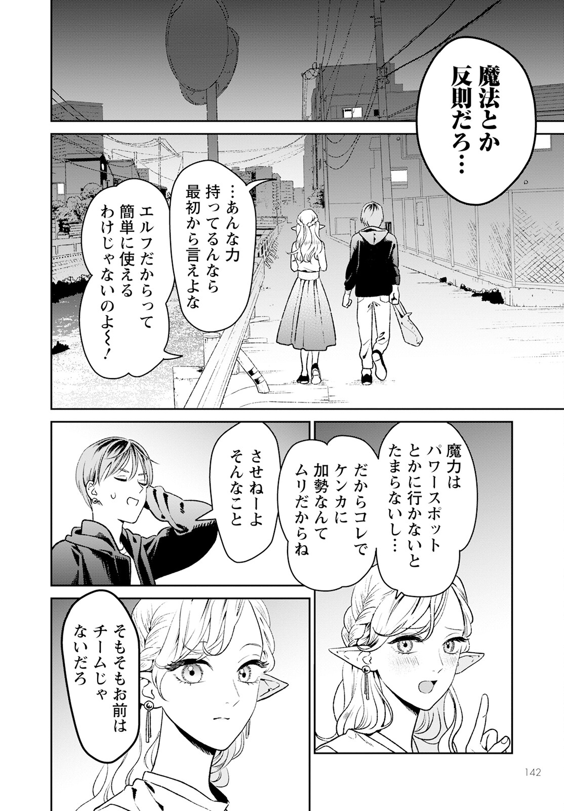 Miboujin Elf no Kanamori-san - Chapter 1 - Page 20