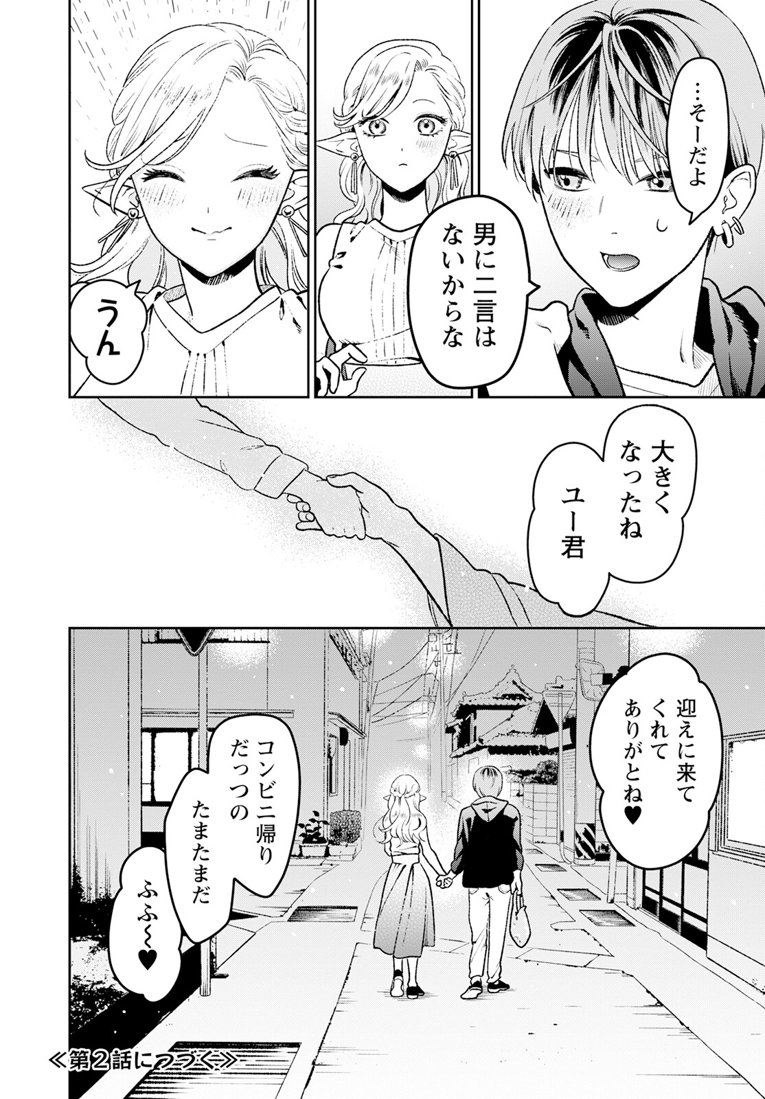 Miboujin Elf no Kanamori-san - Chapter 1 - Page 22