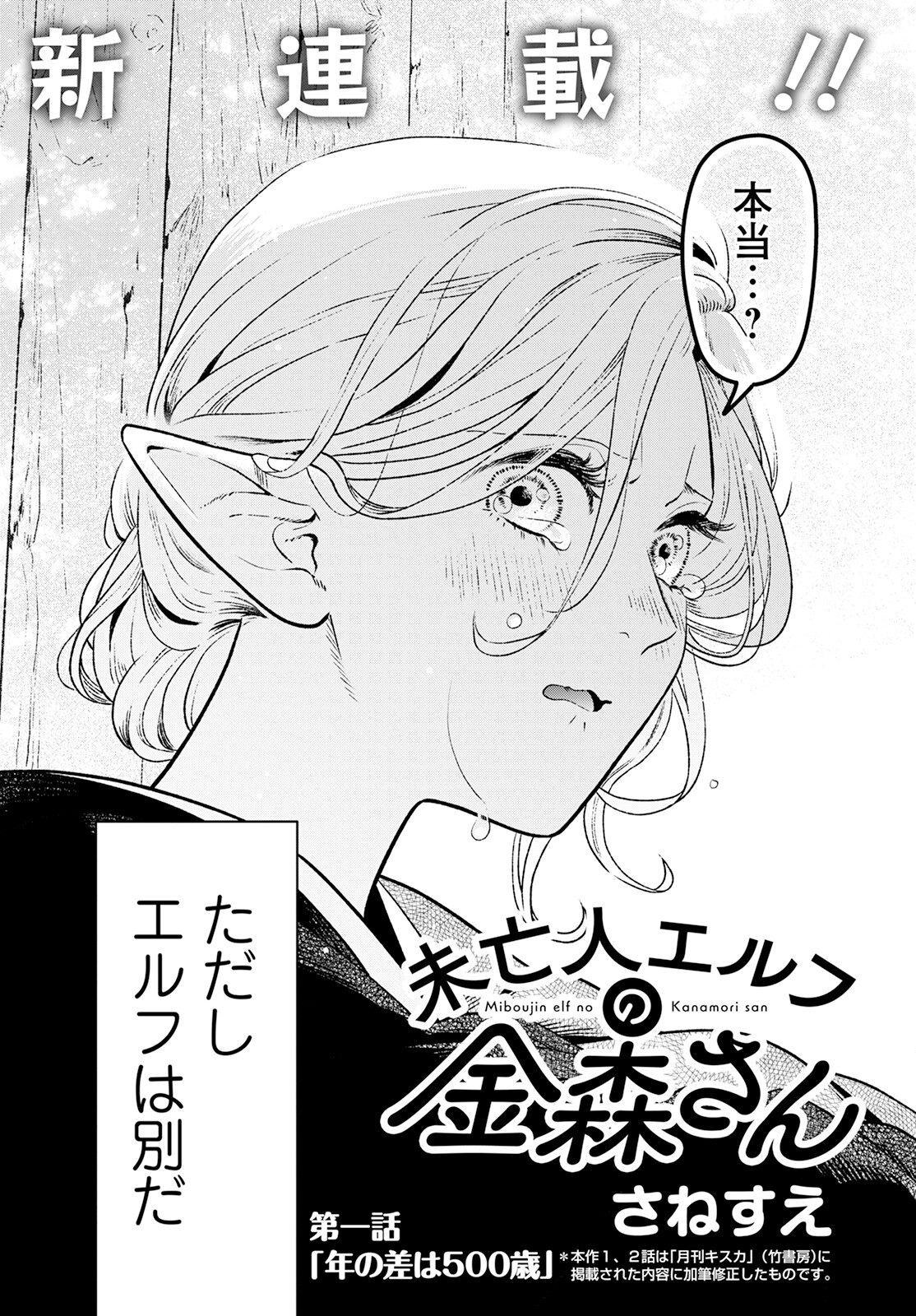 Miboujin Elf no Kanamori-san - Chapter 1 - Page 3