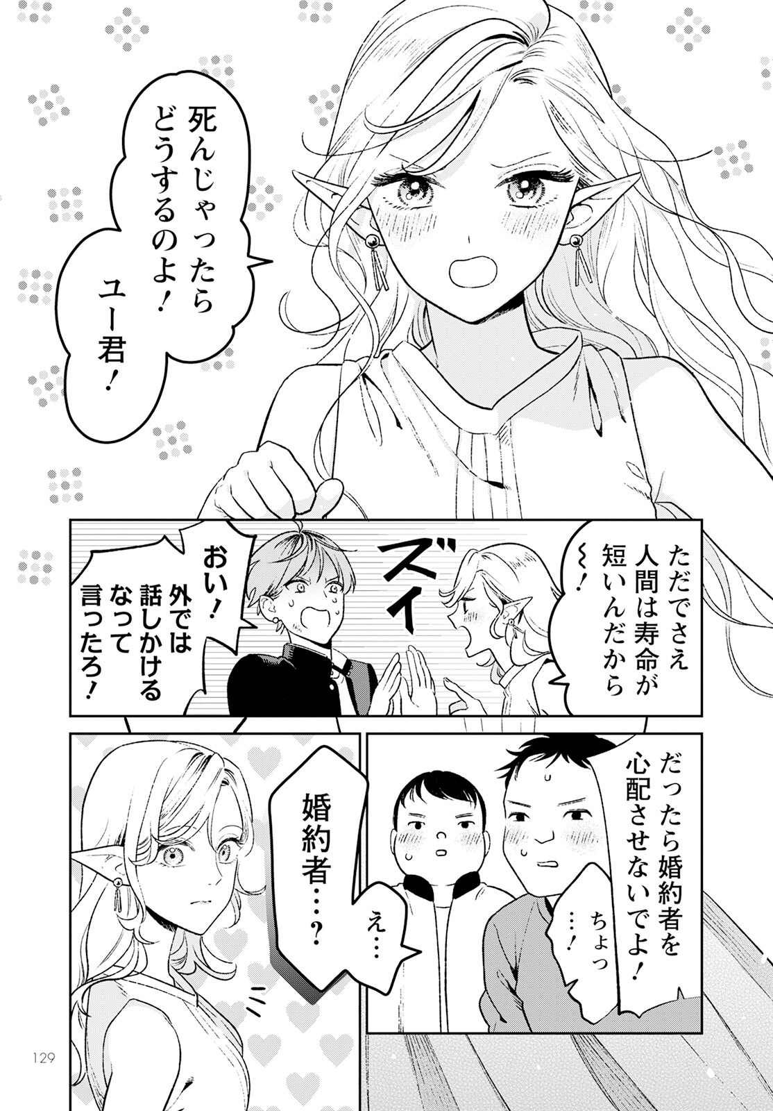 Miboujin Elf no Kanamori-san - Chapter 1 - Page 7