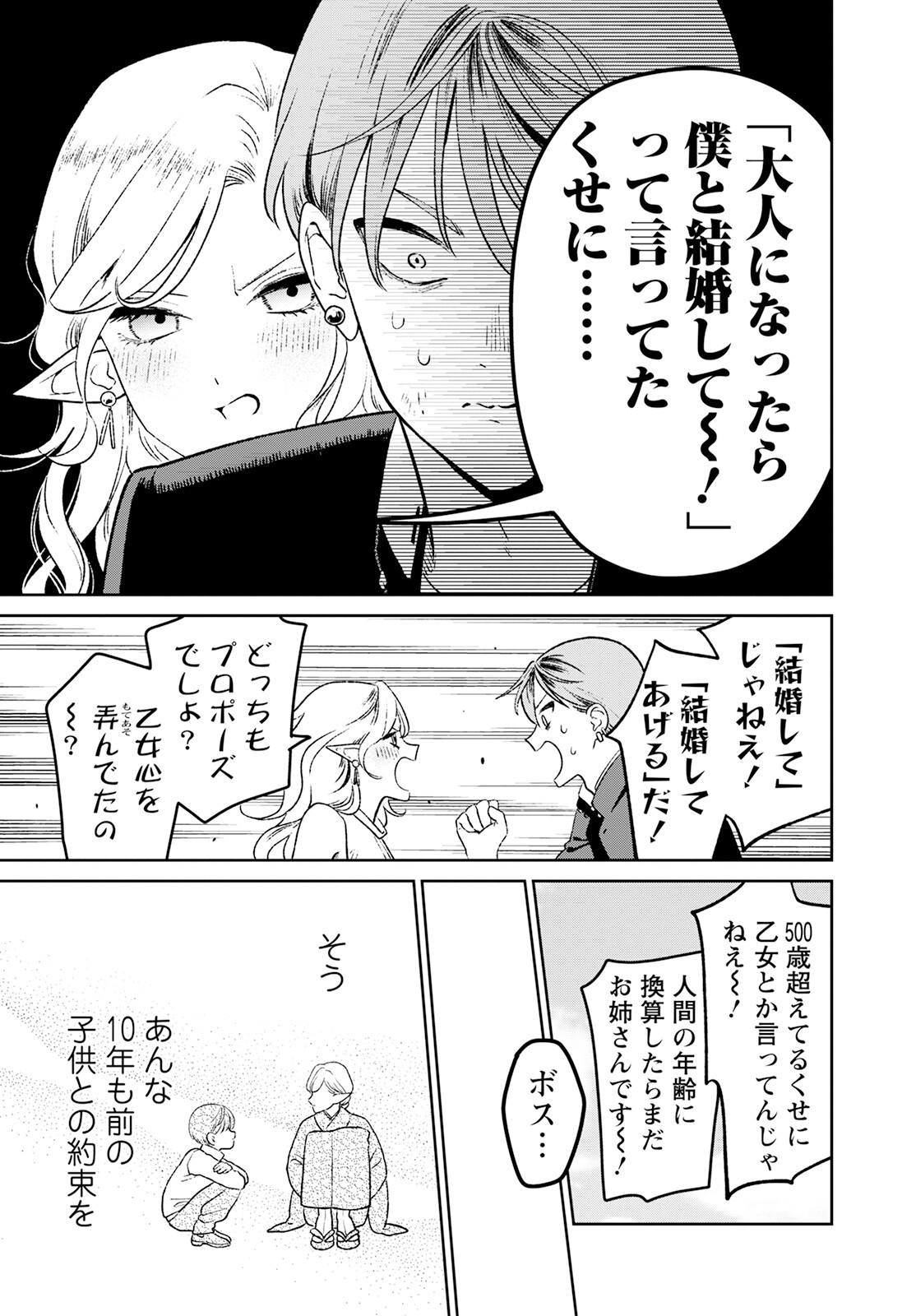 Miboujin Elf no Kanamori-san - Chapter 1 - Page 9