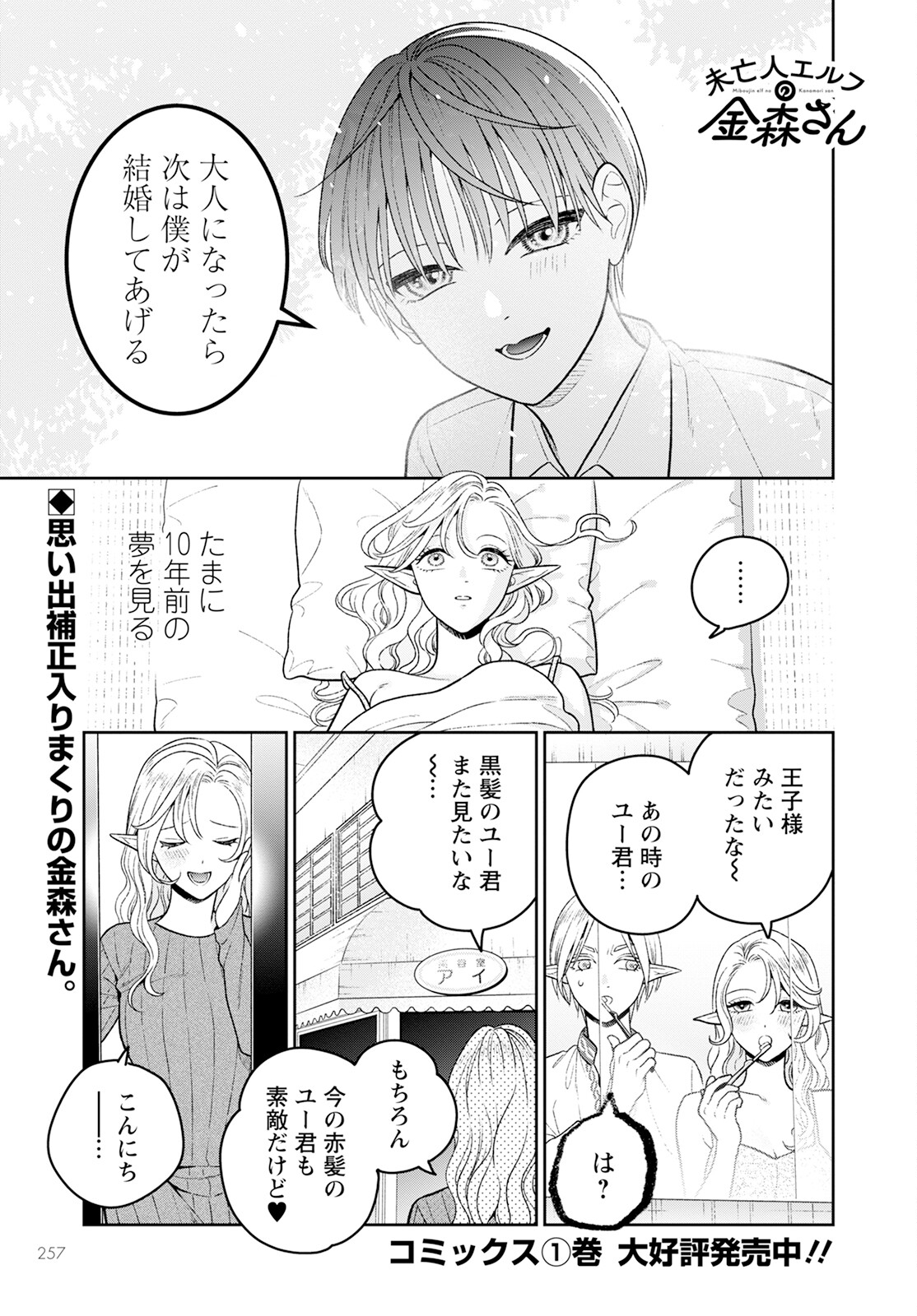 Miboujin Elf no Kanamori-san - Chapter 10 - Page 1