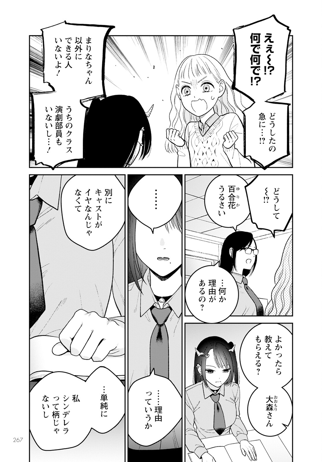 Miboujin Elf no Kanamori-san - Chapter 10 - Page 11
