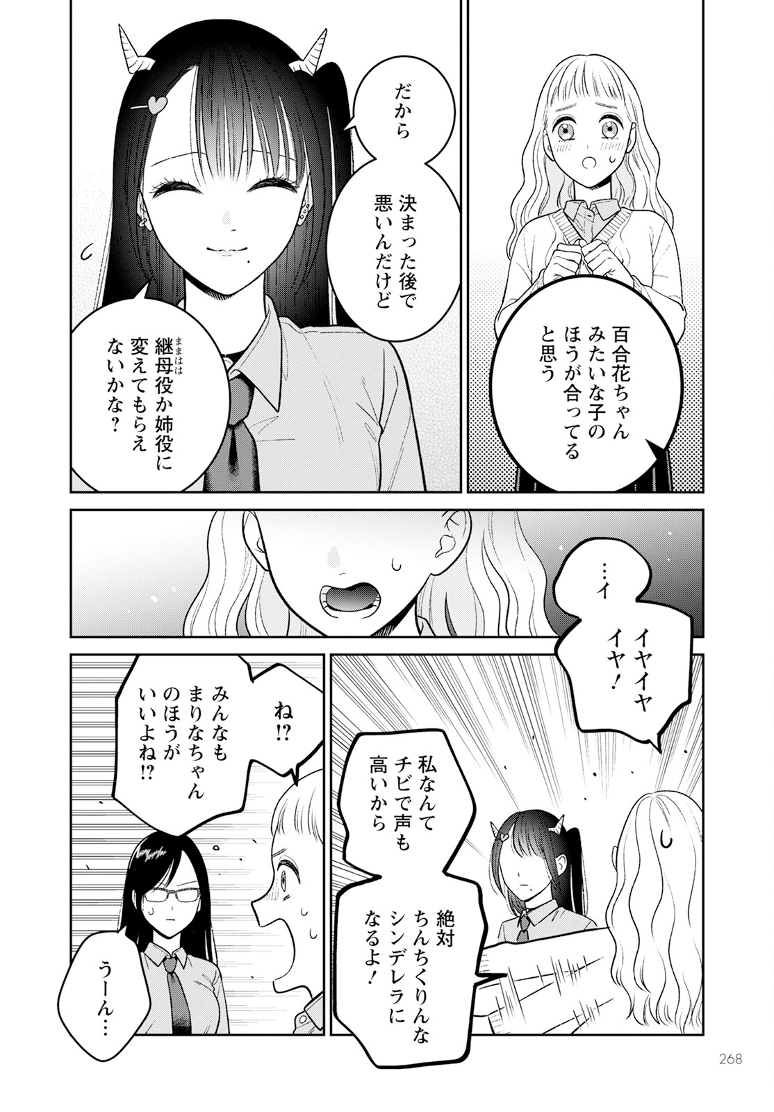 Miboujin Elf no Kanamori-san - Chapter 10 - Page 12