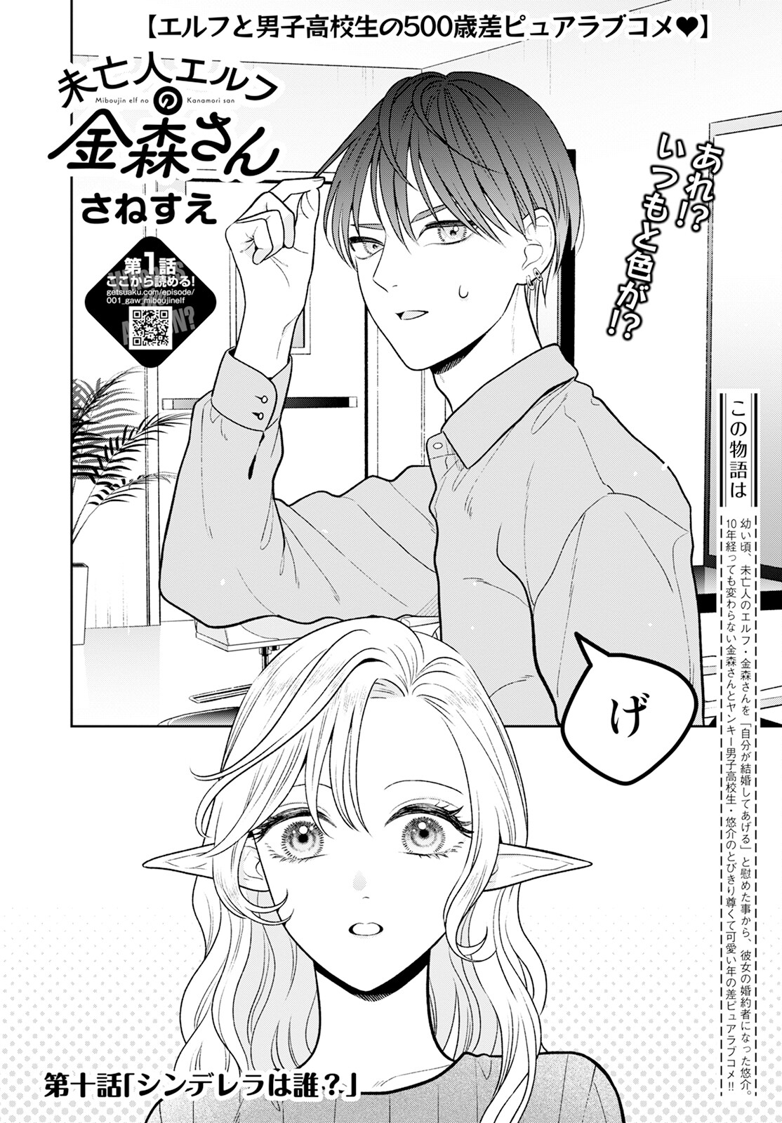 Miboujin Elf no Kanamori-san - Chapter 10 - Page 2