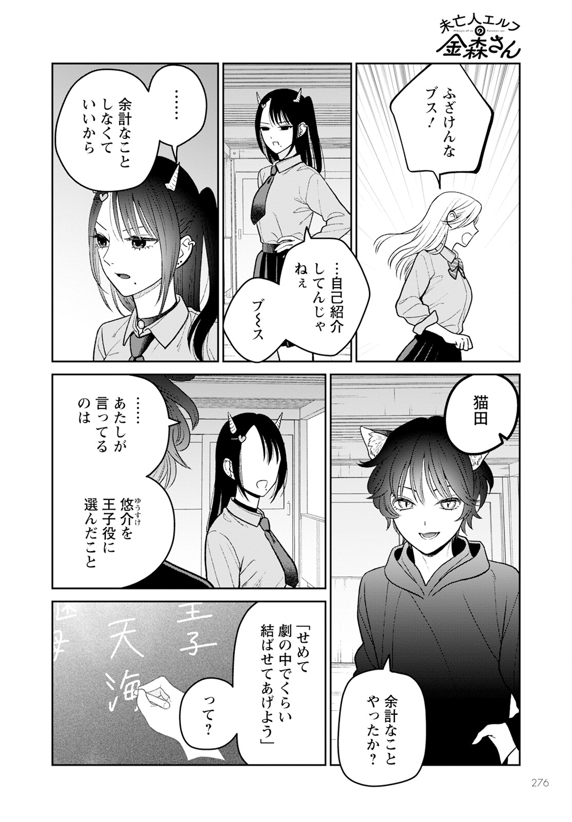 Miboujin Elf no Kanamori-san - Chapter 10 - Page 20