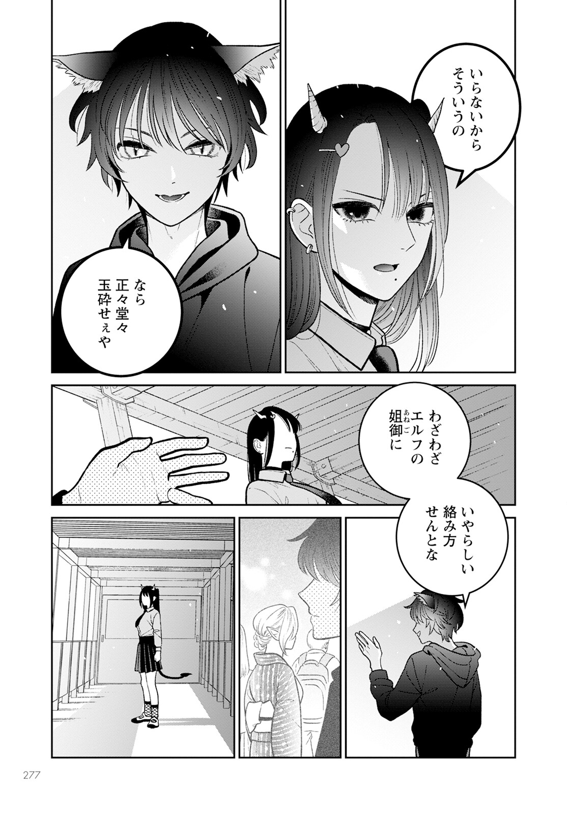 Miboujin Elf no Kanamori-san - Chapter 10 - Page 21